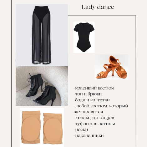 Одежда для занятий танцами