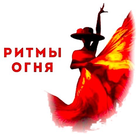 логотип Ритмы огня